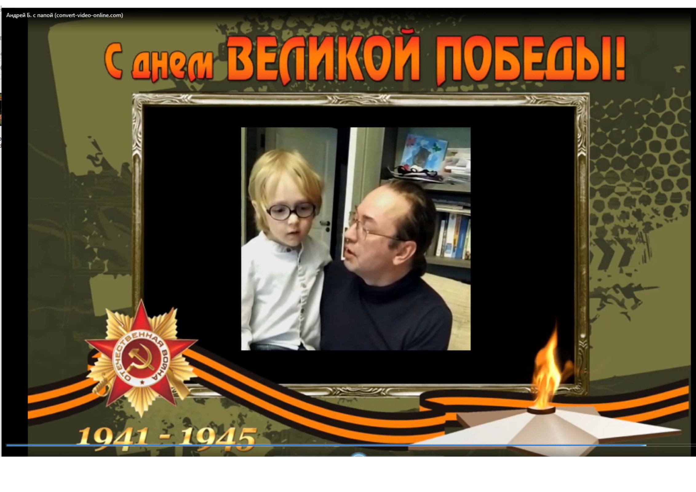 Андрей Б. с папой